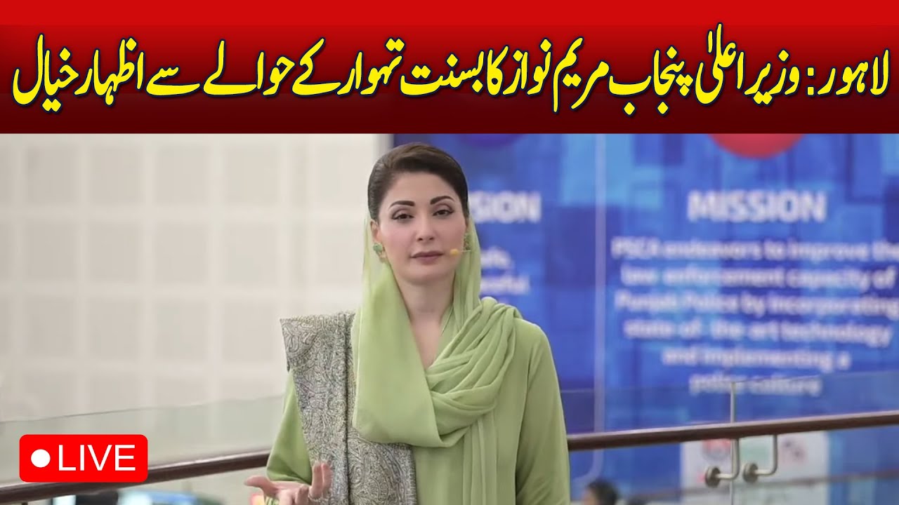 🔴 LIVE: Punjab Chief Minister Maryam Nawaz talks about Basant in Lahore -Aaj News
