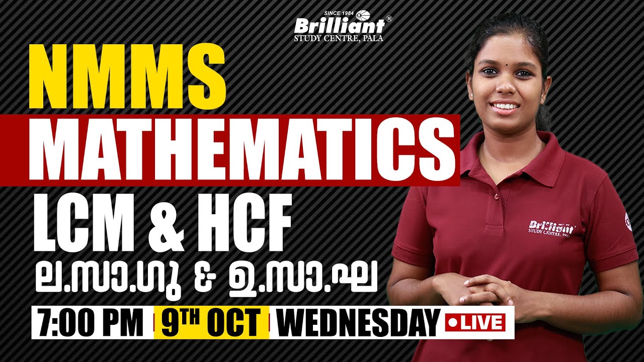 NMMS 2024 | Class 8 | LCM & HCF | Mathematics