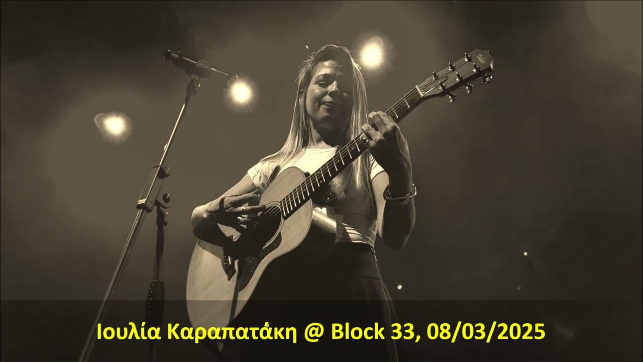 Ιουλία Καραπατάκη - Πρώτο Φθινόπωρο @ Block 33, 08/03/2025