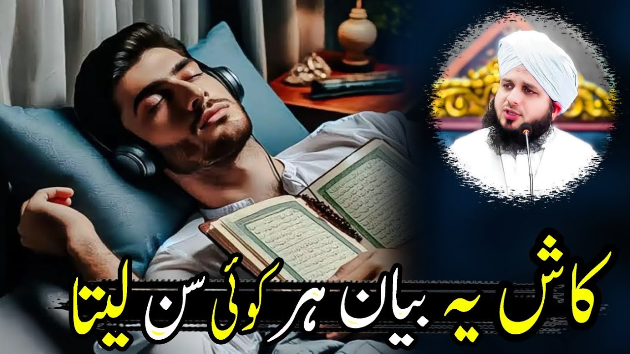 Peer Ajmal Raza Qadri Emotional 😭 Bayan 2026 | Life Changing Bayan by Ajmal Raza Qadri