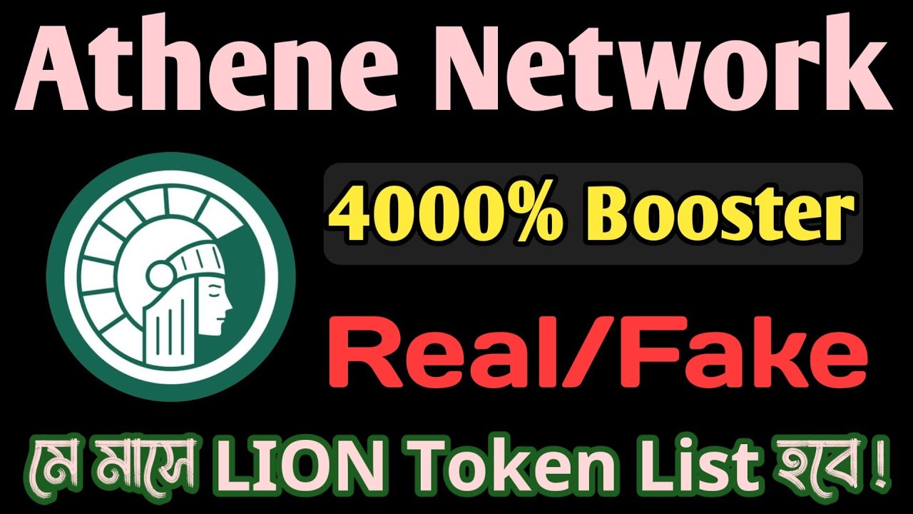 Athene Network Mining Latest Update Today | Athene Network Mining Booster | ShahinNetwork