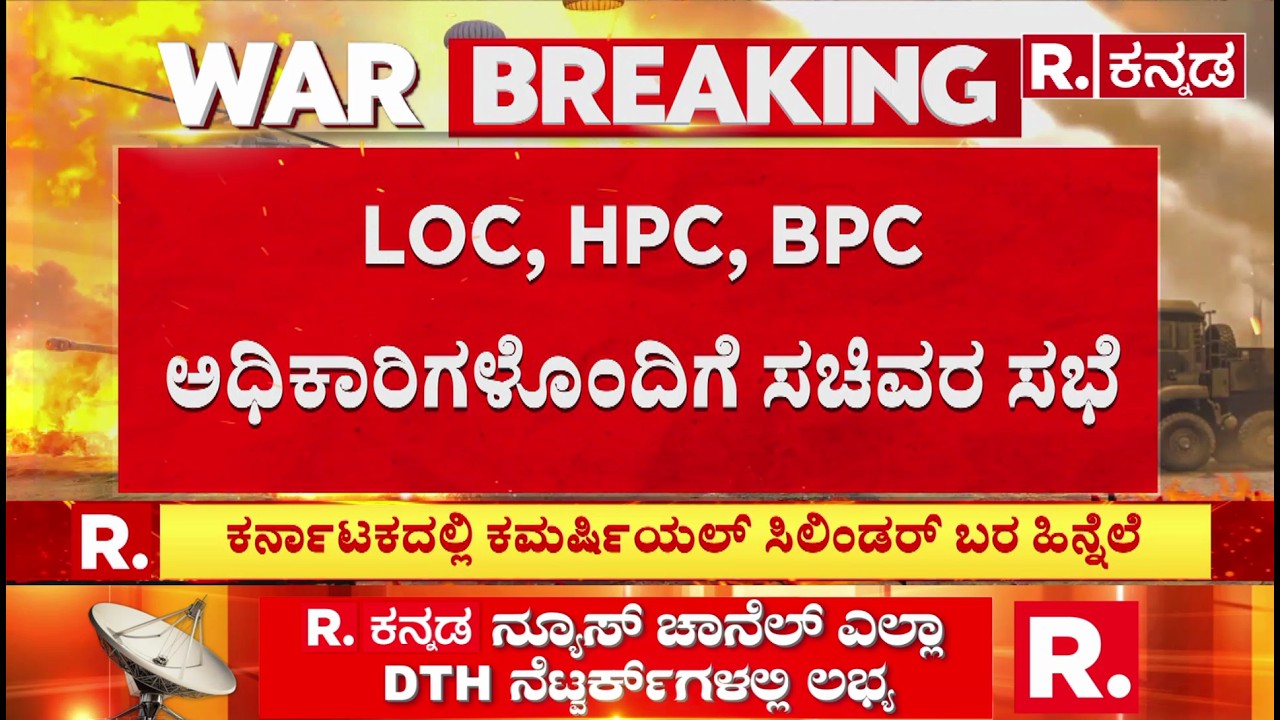 LPG Cylinder Shortage: LPG ಸಿಲಿಂಡರ್ ಸಮಸ್ಯೆಗಳ ಕುರಿತು ಮಹತ್ವ ಸಭೆ | K.H Muniyappa