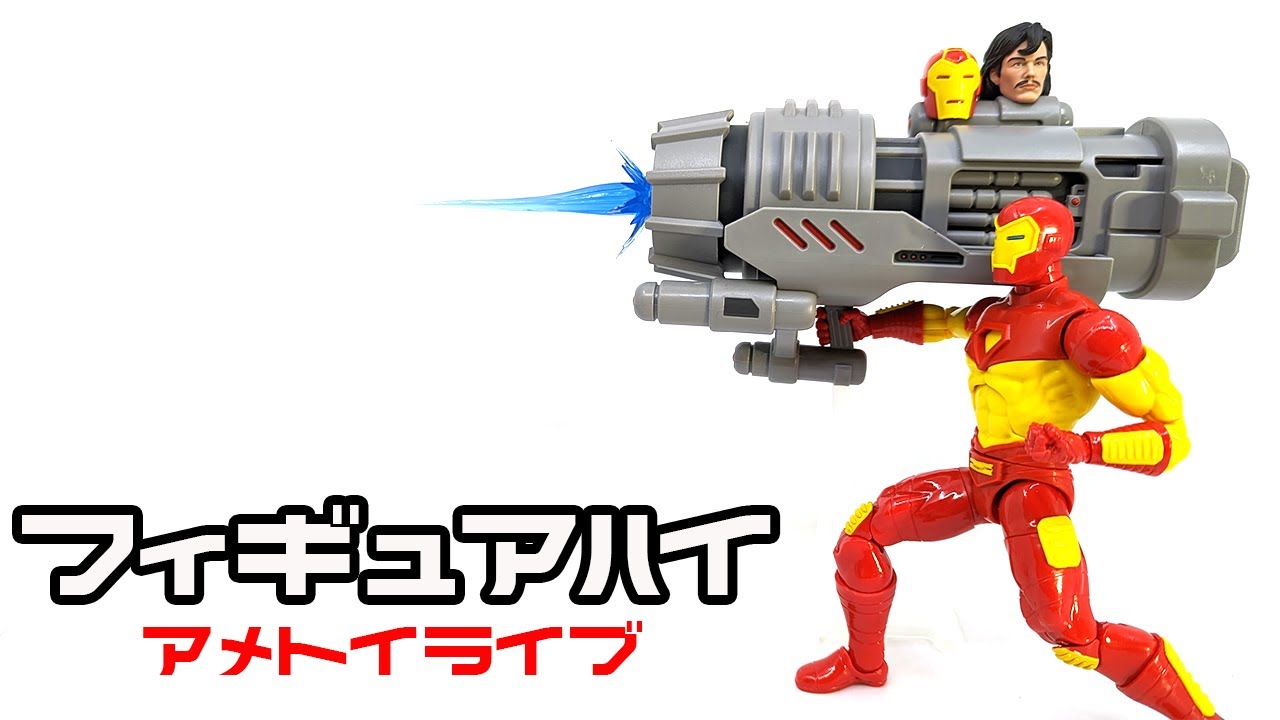 マーベルレジェンド モジュラーアーマー・アイアンマン with プラズマキャノン