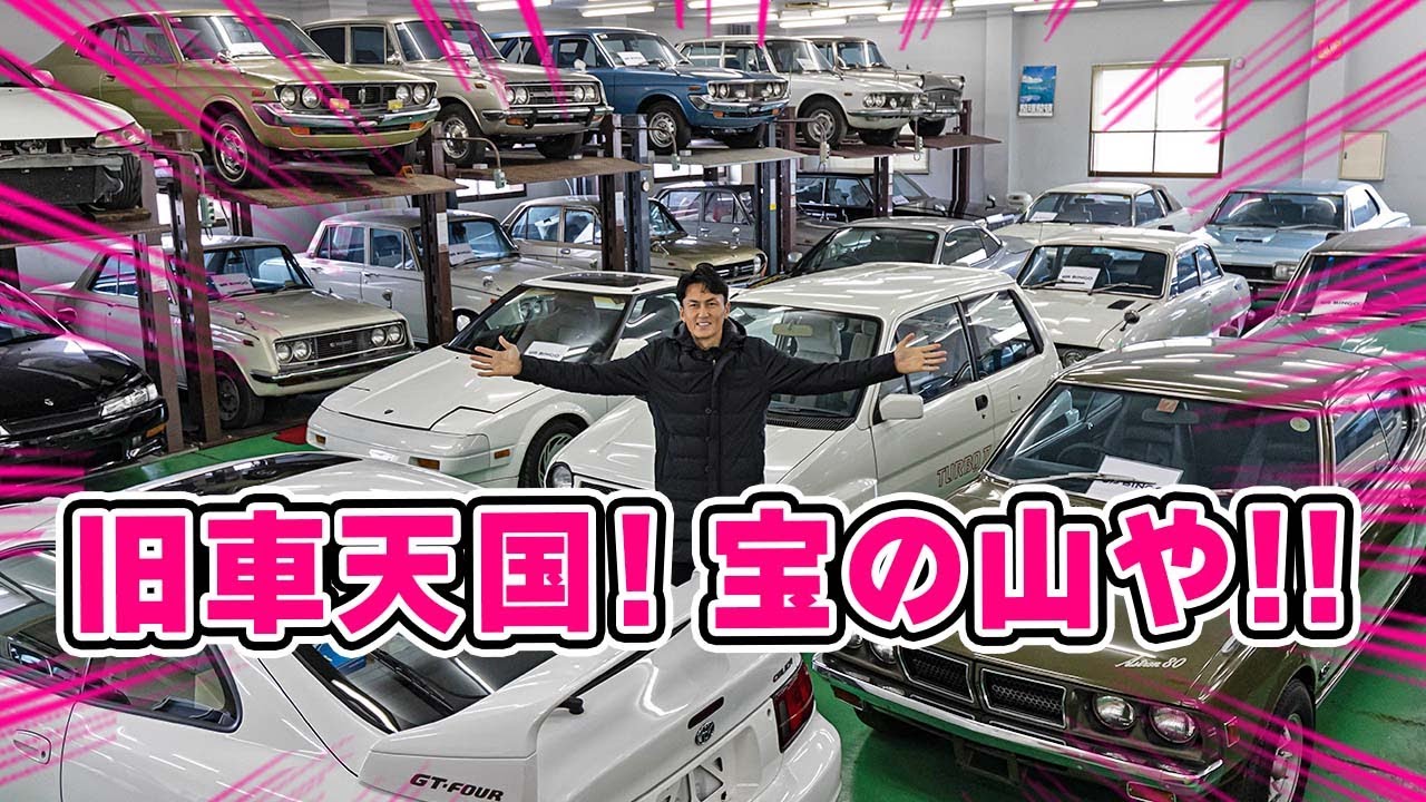 【 試乗 】マニア垂涎の 旧車 ガレージに行ってきました。もう、宝の山です。