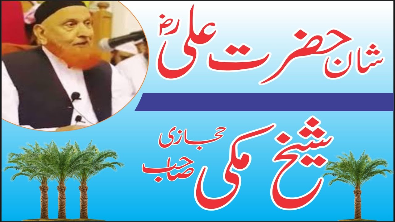 Shan e Hazrat Ali R.A Full Bayan | Maulana Makki Al Hijazi