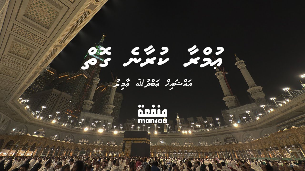 Umra kuraane goiy - Sheikh Abdulla Amir  I  Manfaa