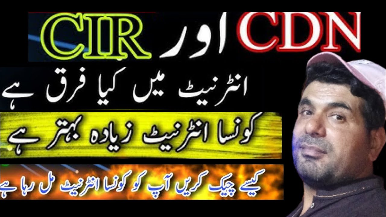 CDN vs CIR in Internet | Full Difference Explained | Khayali TV Official