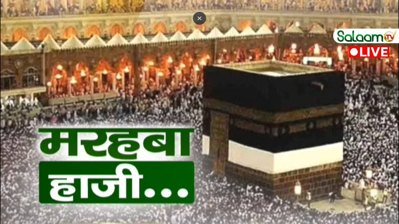 Hajj 2024 : हुज्जाज-ए-किराम की वतन वापसी | Delhi Airport