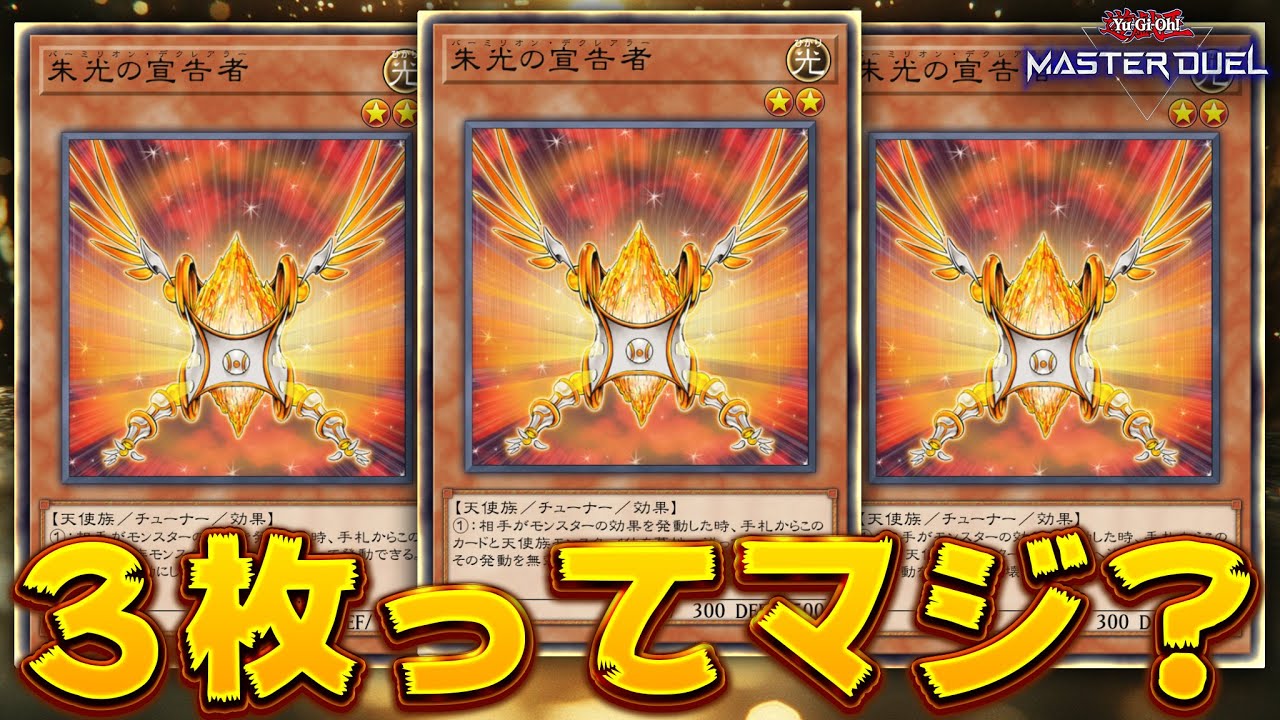 【は？】朱光の宣告者３枚解禁はやばすぎるｗｗｗ『宣告者スプライト』【遊戯王マスターデュエル】【Yu-Gi-Oh! Master Duel】