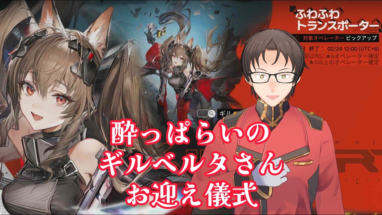 酔っ払いのギルベルタさんお迎え儀式【エンドフィールド】