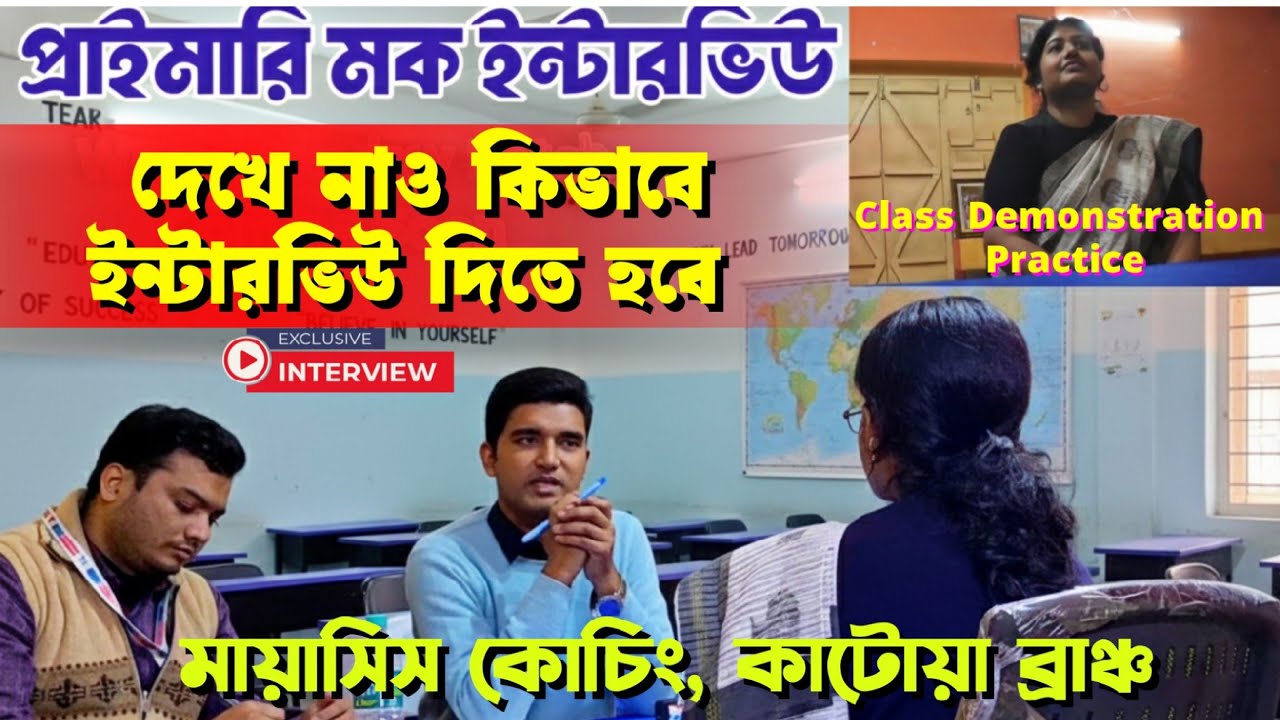 Primary TET Interview.WB PRIMARY TET MOCK INTERVIEW 2025 |Myasis Coaching, Katwa Branch 8016014007