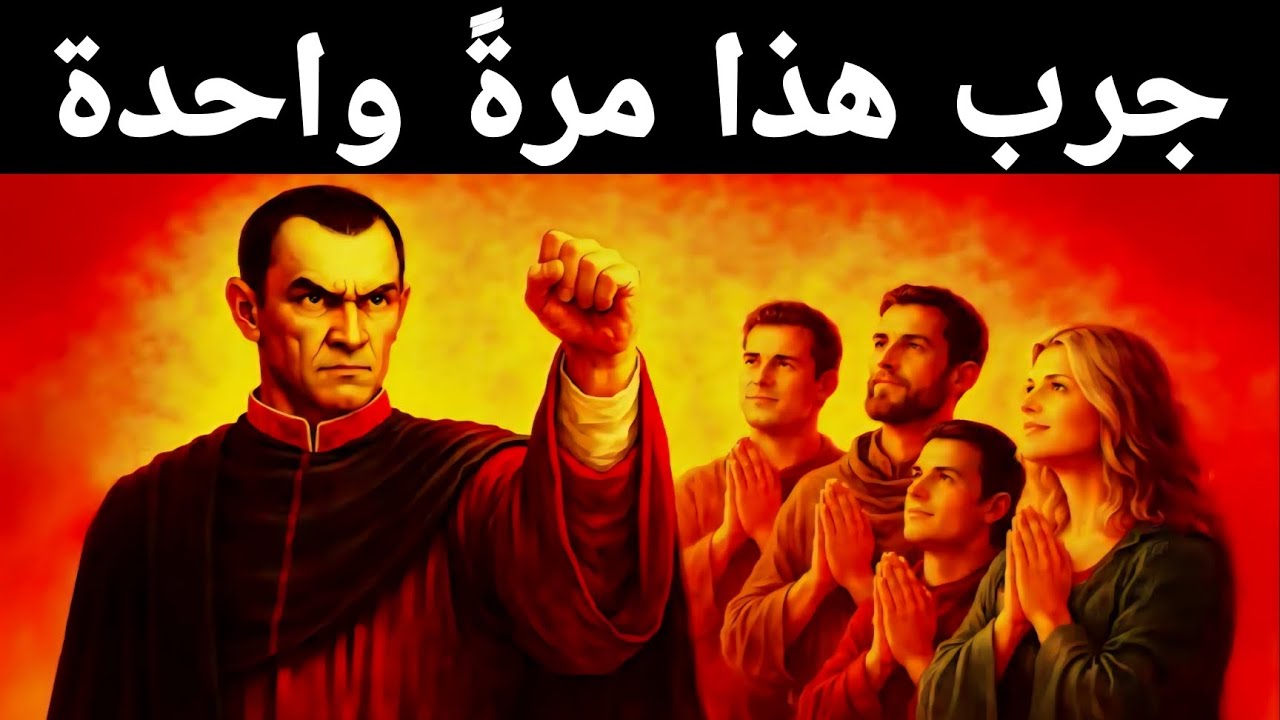 افعل هذا مرة واحدة وسيتوقف الناس فوراً عن عدم احترامك | قواعد مكيافيلي