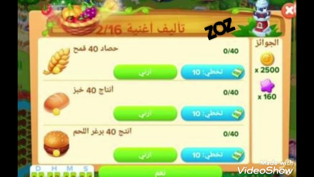 مهمة تاليف أغنية للمزرعة السعيدة