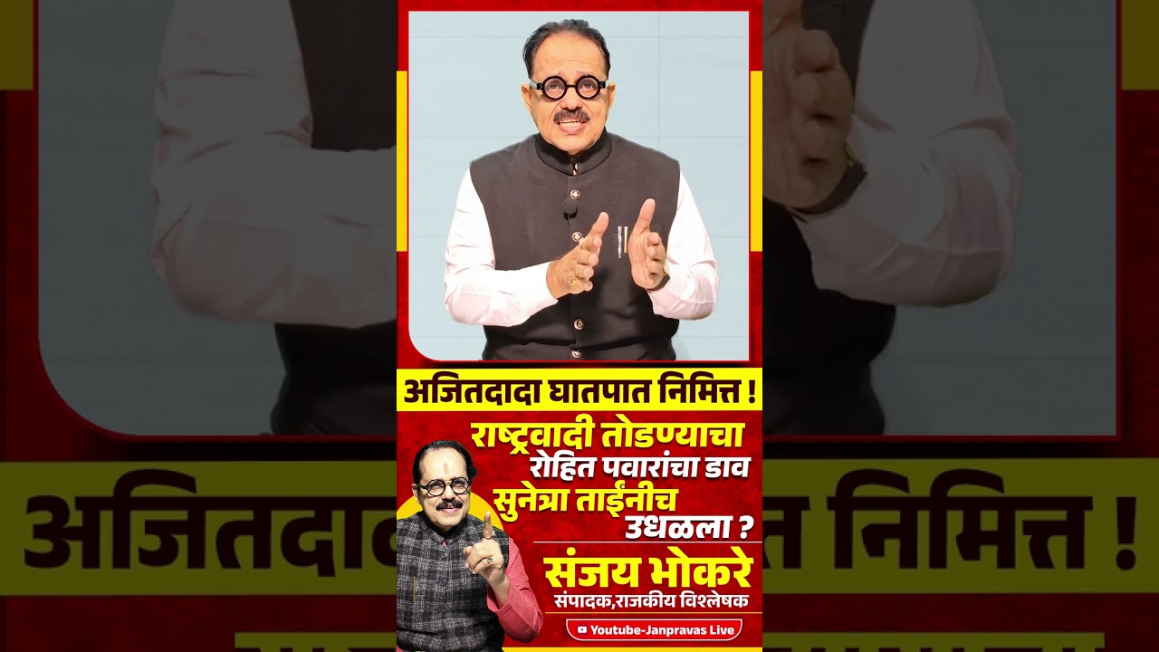 NCP तोडण्याचा Rohit Pawar यांचा डाव Sunetra Pawar यांनी उधळला ? OBC Vs Maratha अशी फुट होणार नाही !