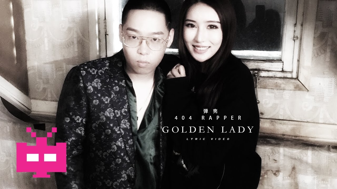 弹壳 - GOLDEN LADY【 LYRIC VIDEO 】