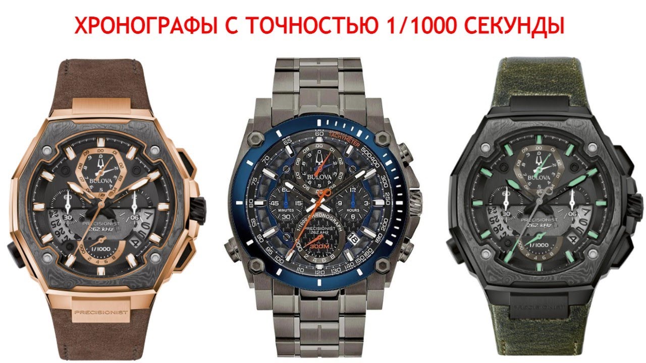 Bulova Precisionist X - обзор часов с точностью 10 секунд в год