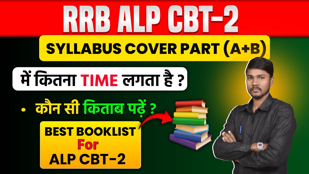 RRB ALP/TECHNICIAN CBT-02   - ALP CBT-02 BEST STRATEGY  | BY S.B. PATEL SIR