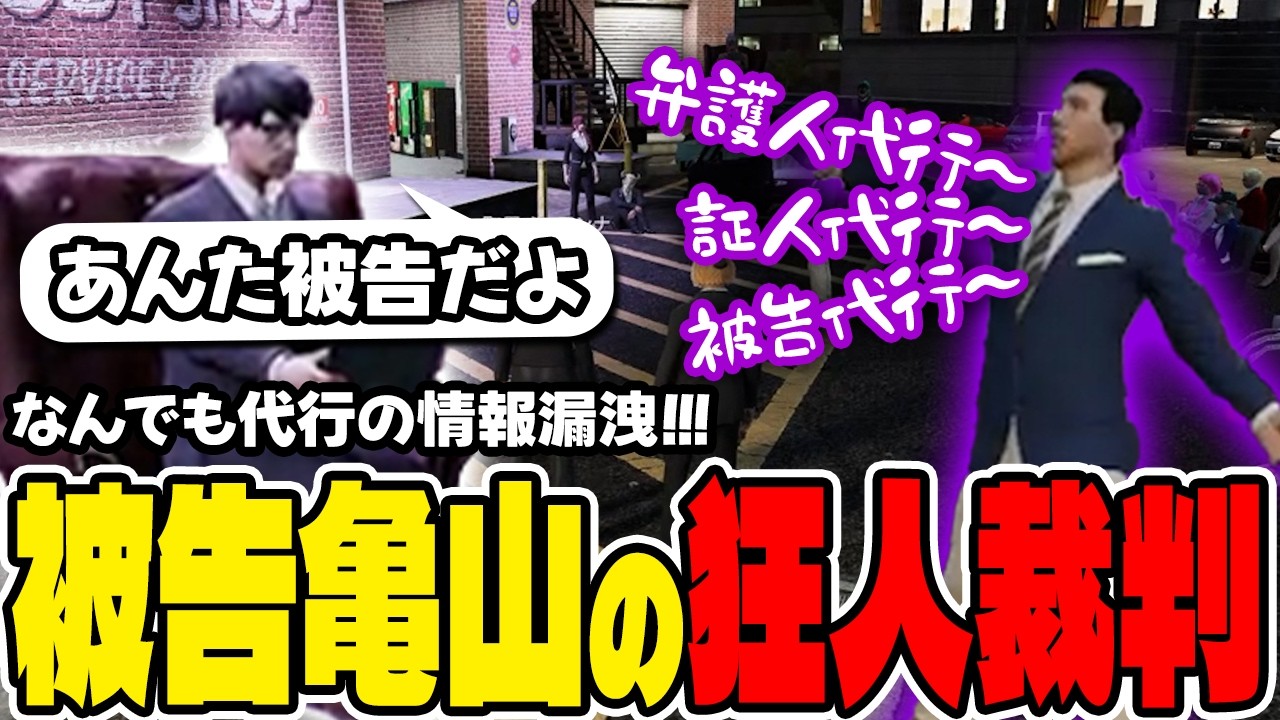 【#ストグラ切り抜き】裁判で亀山被告大暴れ！予期せぬ展開に大爆笑www【ジョアンナ町田/亀山ヒロ/トラ雄/葛城司/大川/帆立ほたる】