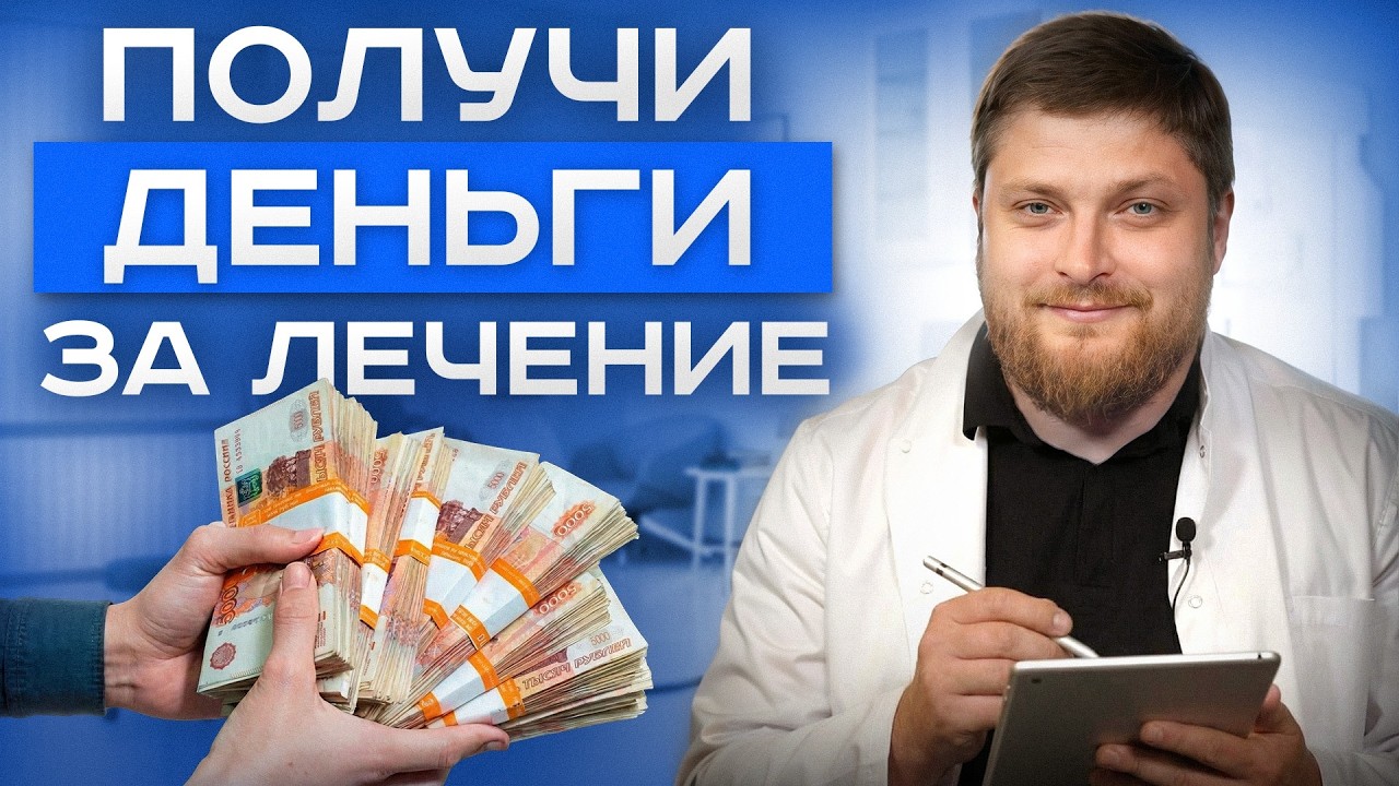 Как ВЕРНУТЬ ДЕНЬГИ за ЛЕЧЕНИЕ ЗУБОВ? / Простая и быстрая инструкция по НАЛОГОВОМУ ВЫЧЕТУ