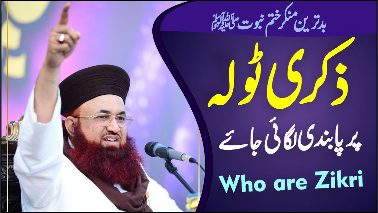 Who are the Zikris? Zikri Firqa ki Haqeeqat By Dr Ashraf Asif Jalali | Khatam E Nabuwar Ke Munkir |