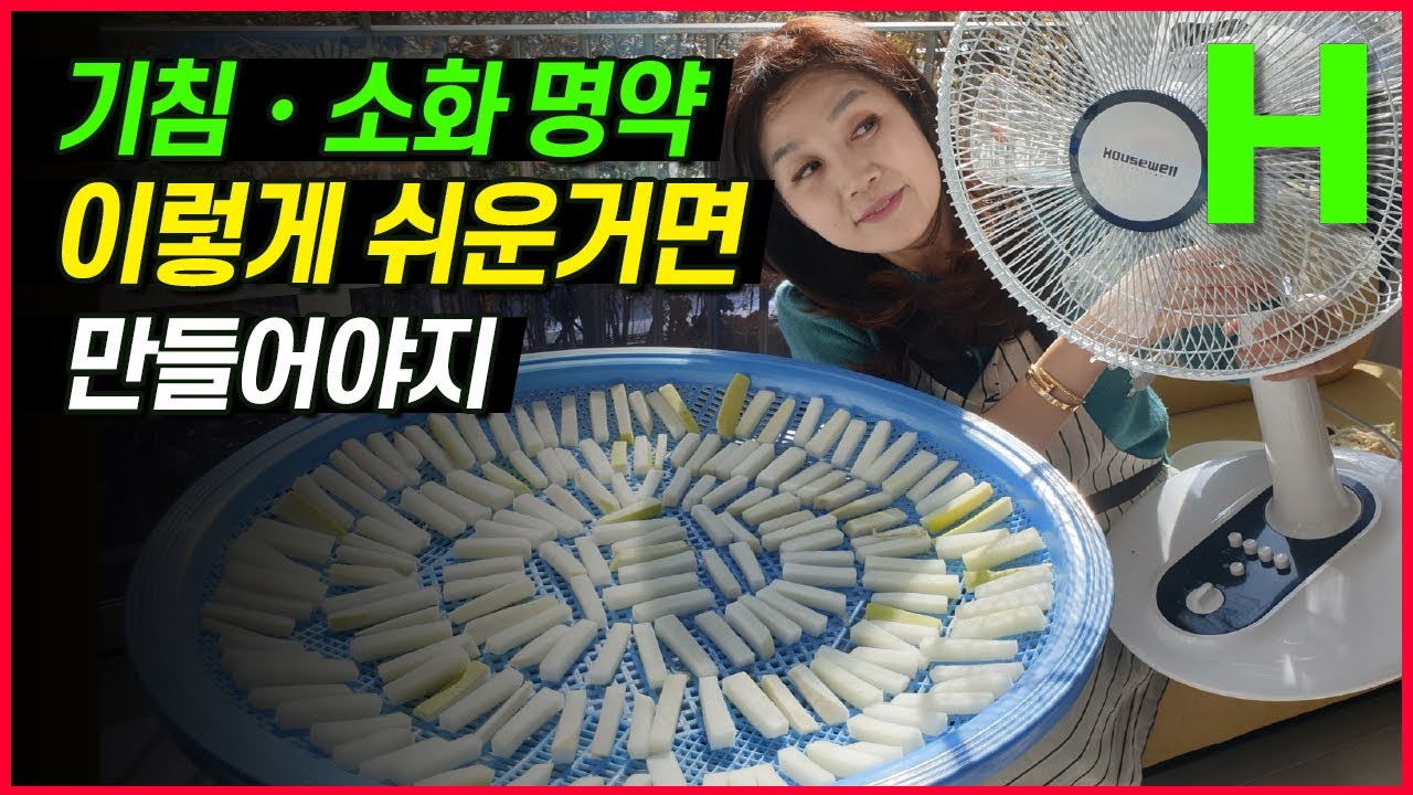 무말랭이차 만들기! 실패없는 무말랭이 만드는 완전 쉬운 대박 비법 공개