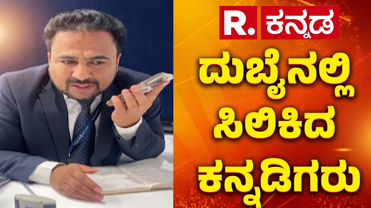 Kannadigas In Dubai : ಮಧ್ಯಪ್ರಾಚ್ಯ ಮಹಾಯುದ್ಧದಲ್ಲಿ ಕನ್ನಡಿಗರ ಪರದಾಟ