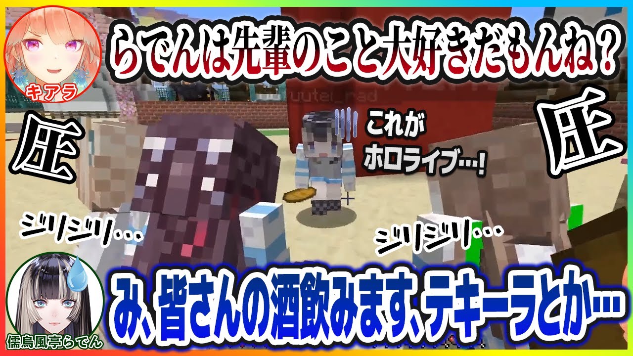 最初はイケイケなテンションだったのに先輩の圧に負けて舎弟キャラと化す儒烏風亭らでん【ホロライブ切り抜き】