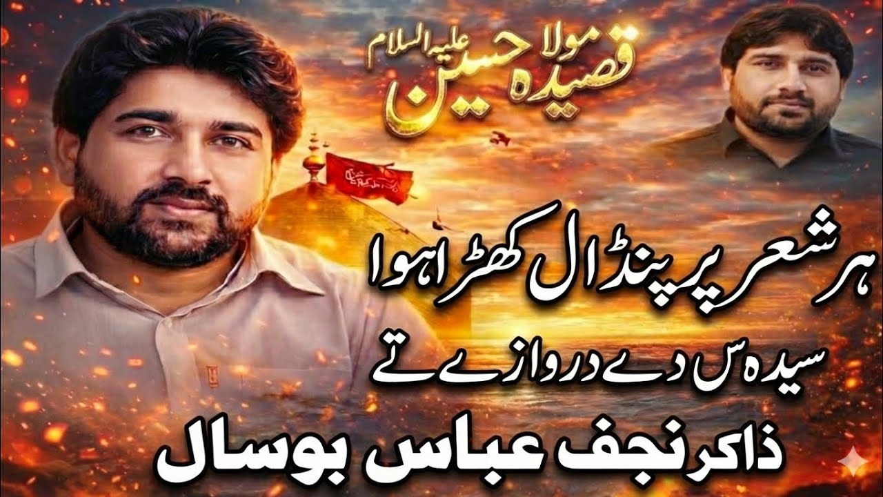 Syeda s.a De Darwaze Te By Zakir Najaf Abbas Bosal || Jashan Shaban ul Mohazzam Shaikhb bilawal 