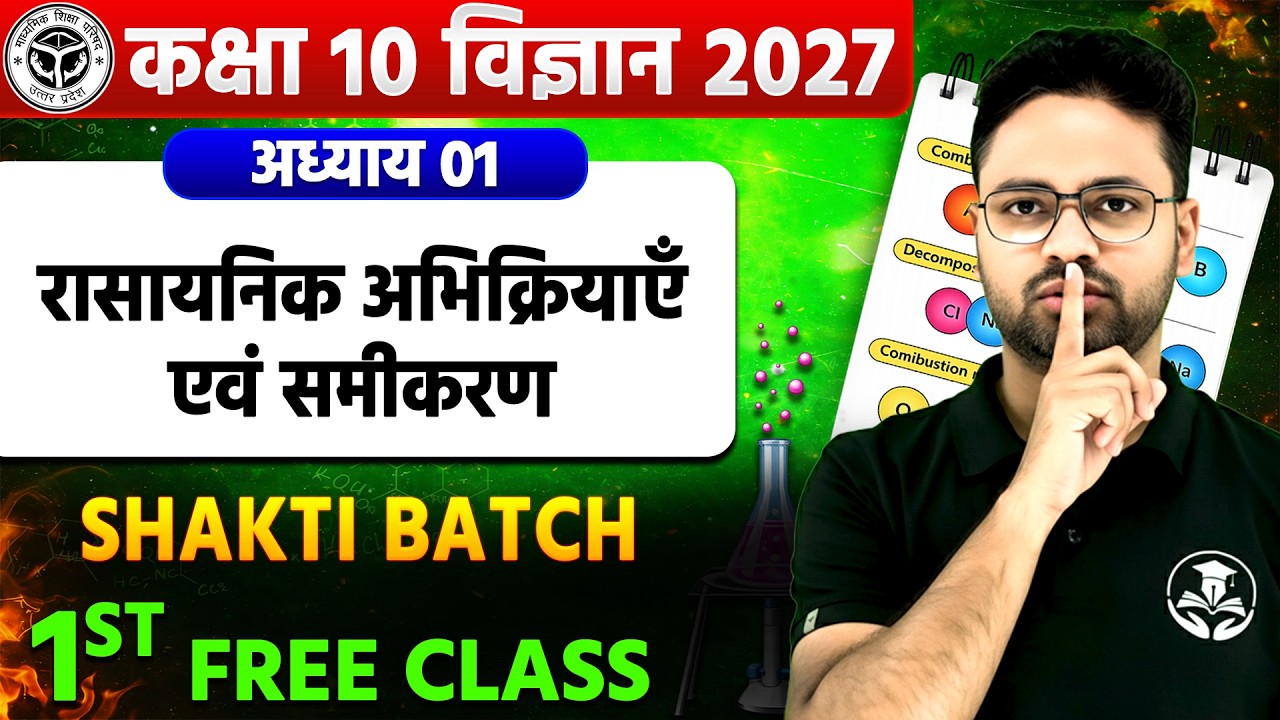 Class 10 Science Chapter 1 | रासायनिक अभिक्रियाएँ एवं समीकरण | Full Chapter 🔥 | Shakti Batch 2027