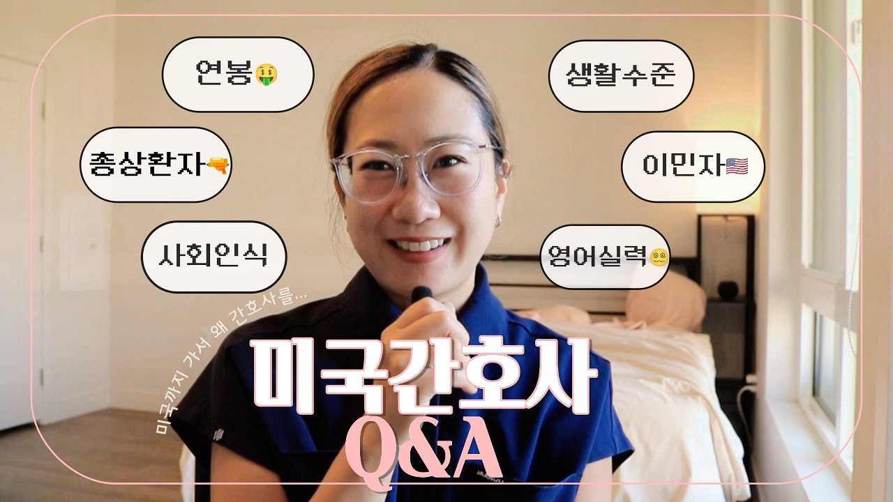 Chat GPT와 함께 한 🇺🇸미국간호사 Q&A는 식상하고(부제 : 미국까지 가서 왜 간호사를)