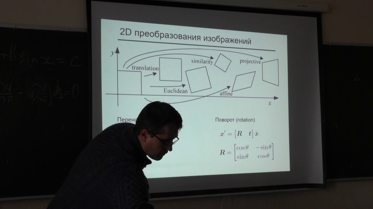 Конушин А. С. - Компьютерное зрение - 2. Сопоставление изображений