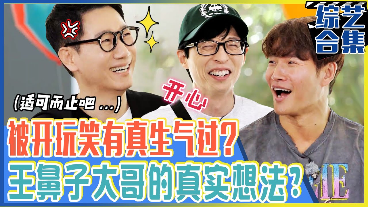 [Running man] (中字)对于一直被开玩笑，池石镇大哥的真实想法是什么呢？！🧐