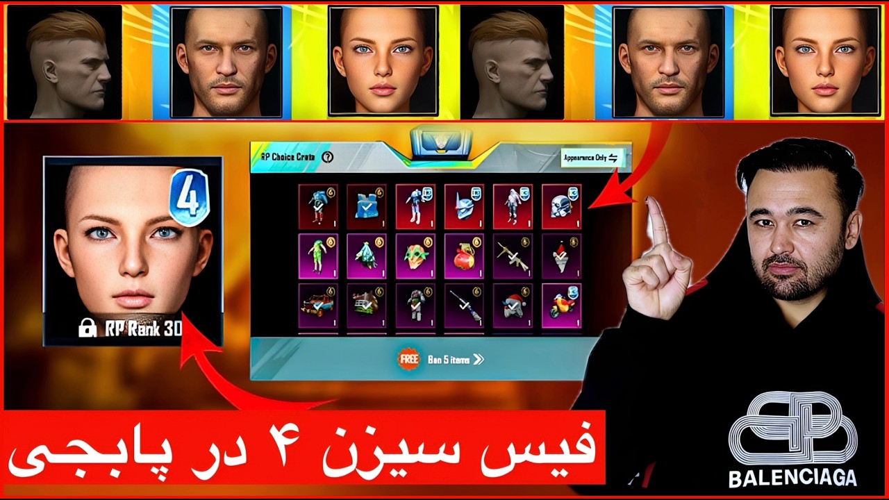 چهره فصل ۴ یا فیس سیزن ۴ در پابجی ⁉️ فیس سیزن چهار در پابجی 💯 برگشتن فیس سیزن 4 امکان دارد  ⁉️