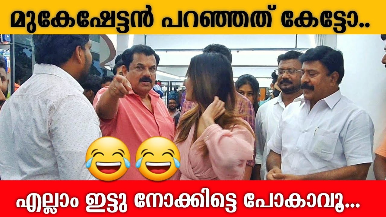 മുകേഷേട്ടൻ സാനിയയോട് എല്ലാം ഇട്ട് നോക്കണം കേട്ട.. 😂😂#saniyaiyappan cosmos sports Inauguration🎀💫