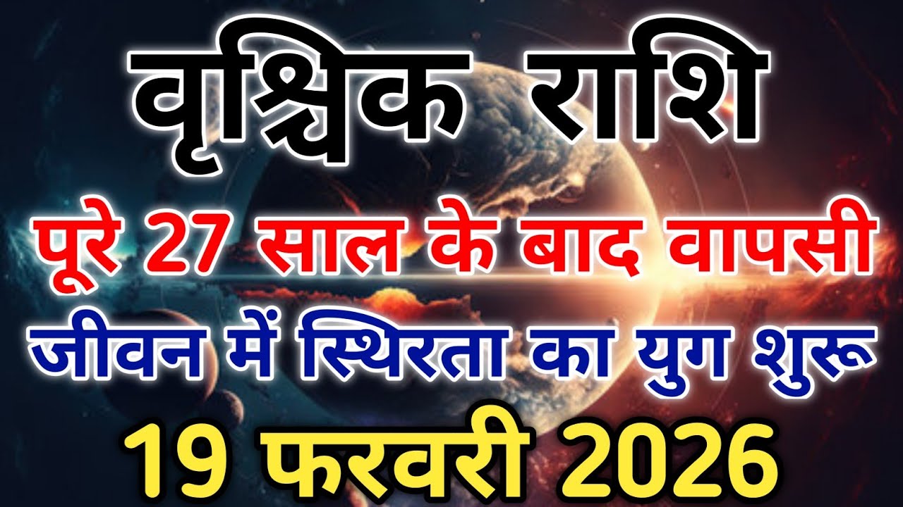 वृश्चिक राशि के लिए वरदान या कठोर परीक्षा 27 साल बाद शनि का महागोचर। #scorpio #zodiac #vrishchik 