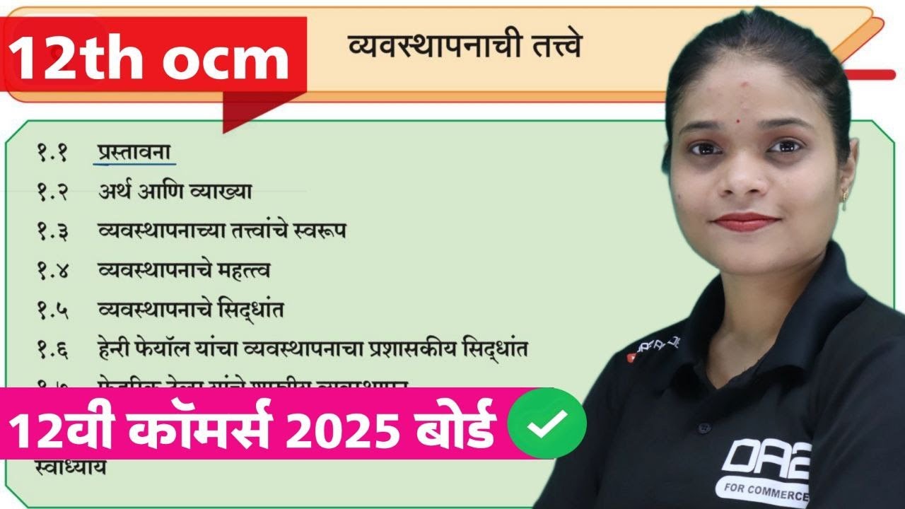 प्रस्तावना व व्याख्या | व्यवस्थापनाचे तत्वे | Principles of Management | 12th ocm chap 1 da2 academy