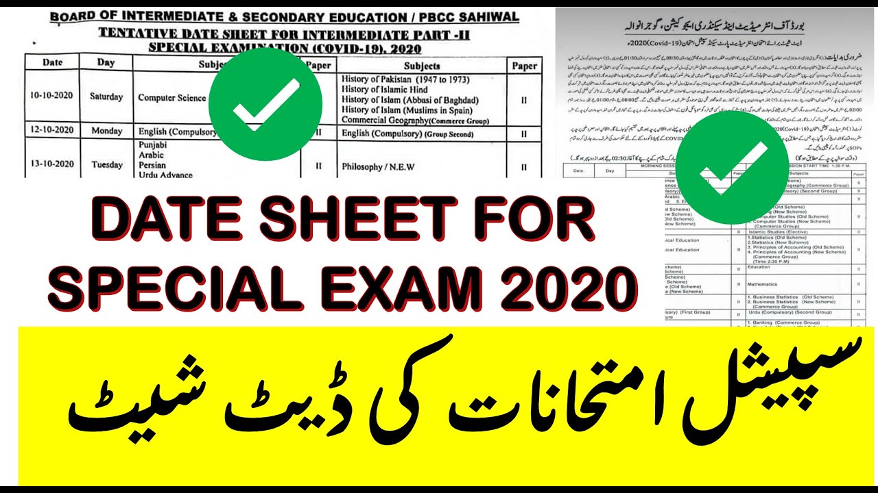 Special Exam Date Sheet | Multan Board | Gujranwala Board