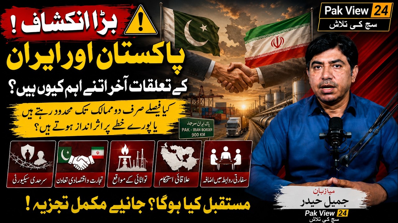 Pakistan Iran Relations 2026 | Trade, Border Security & Regional Power Shift