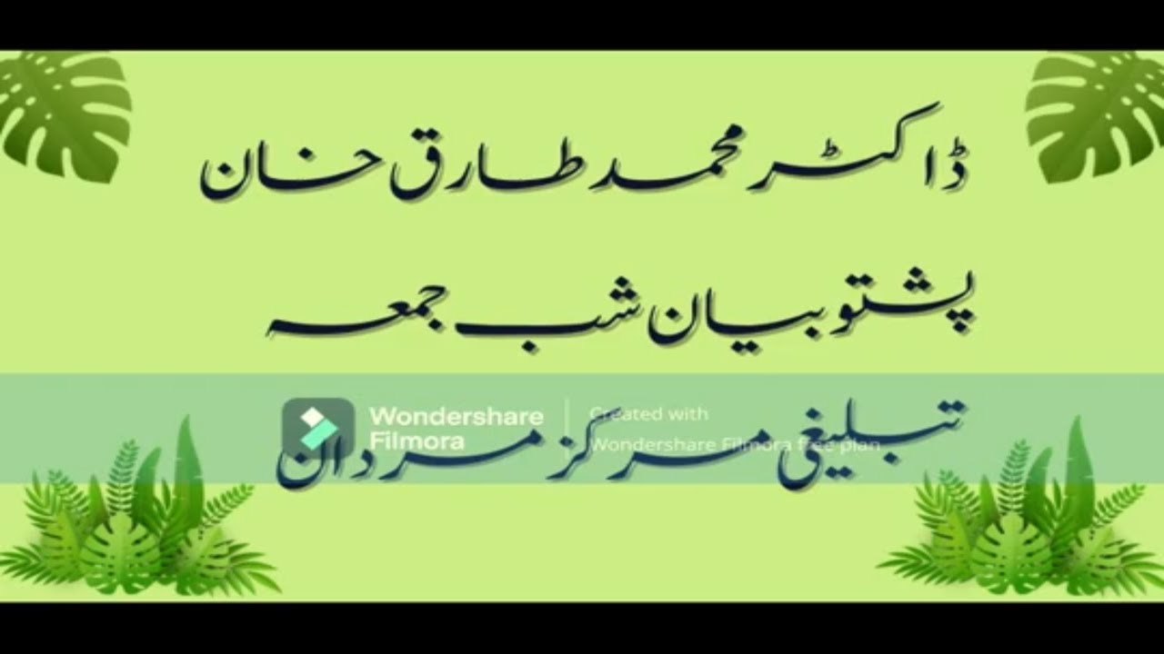 Dr. Muhammad Tariq Khan Pashto Bayan - Shab e Jumma  Tableeghi Markaz Mardan