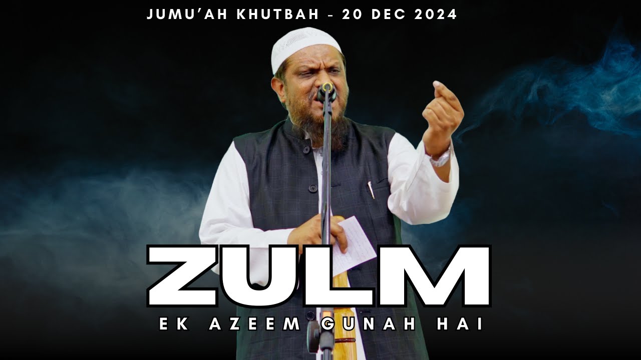 Zulm Ek Azeem Gunah Hai By Shaykh Abdul Qadeer Umri حفظه الله | Jumu'ah Khutbah @ Khaleelullah