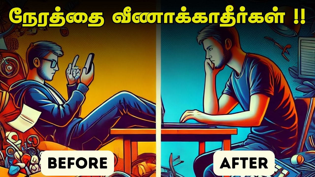 நேரத்தை வீணாக்காதீர்கள் | Stop Wasting Your Time In Tamil | தமிழ்