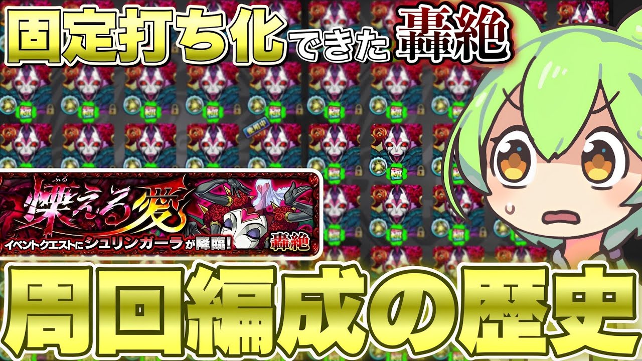 シュリンガーラ1面運極勢が『最適周回編成』の歴史を本気解説【ずんだもんのモンスト実況】