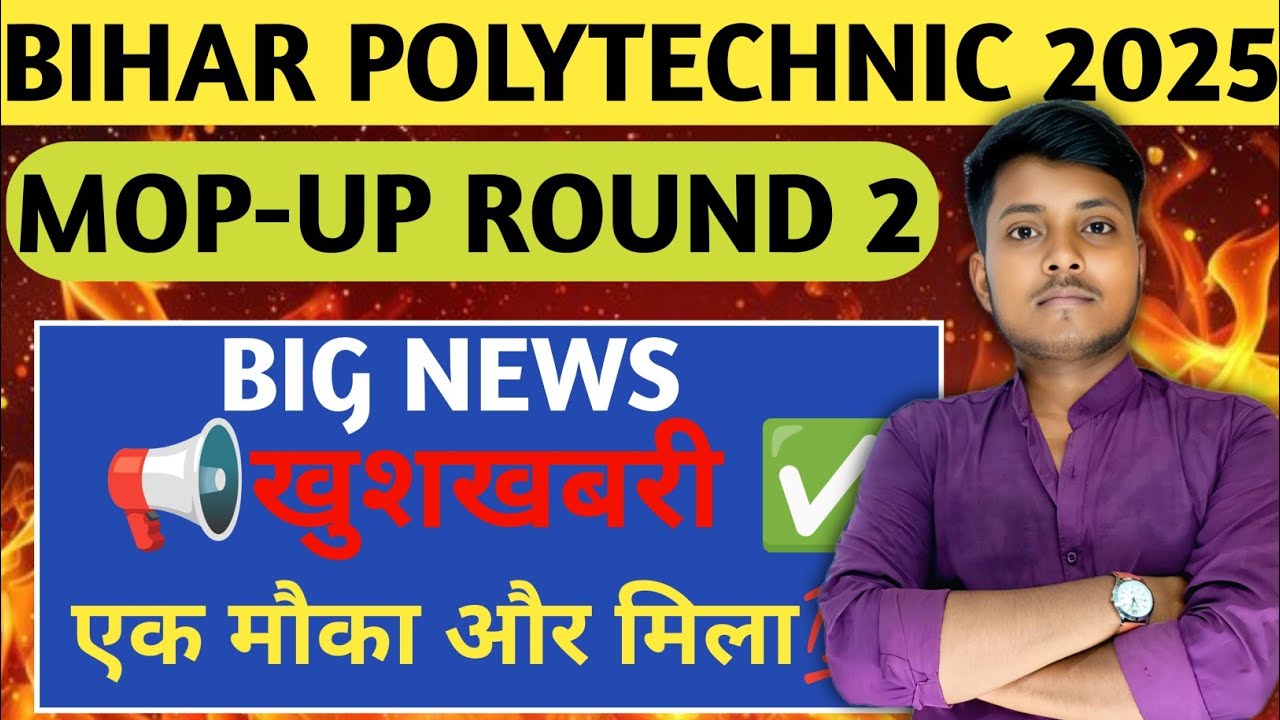दूसरा Mop Up Counselling शुरू ✅ | Bihar Polytechnic Mop Up Round 2025 | DCECE 2025 Update