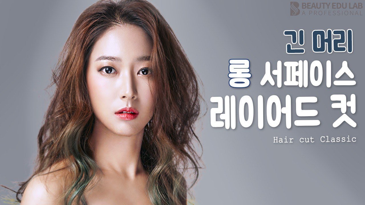 [헤어컷&클래식] 바람처럼 가벼운 긴머리 레이어드 컷 | K-beauty Long hair layered cut tutorial
