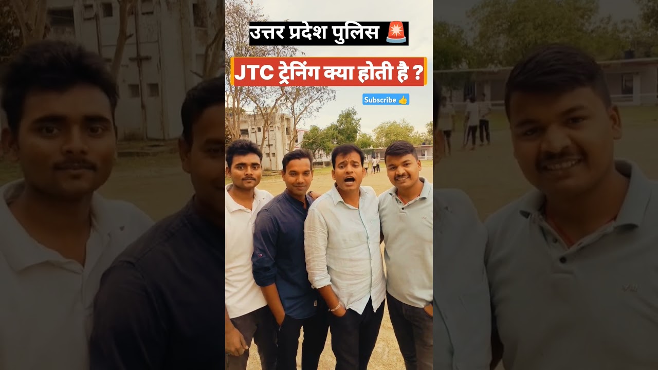 पुलिस JTC ट्रेनिंग क्या होती है समझिए|up police||#uppolice#police#result#upsiupdate#upsi#study#exam
