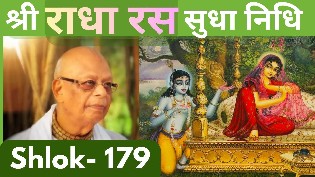 RadhaRas SudhaNidhi- 179 (मानसी सेवा)