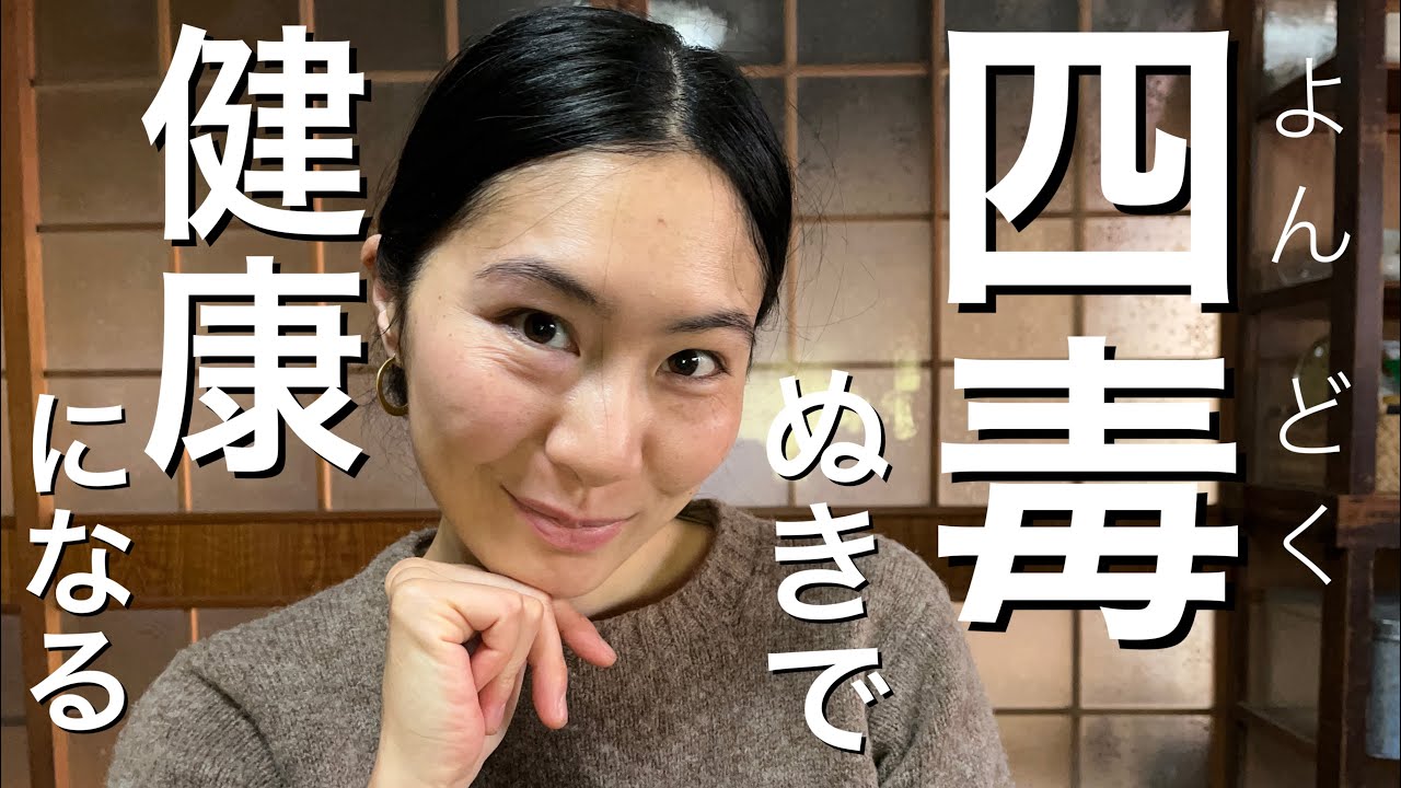 【最強の健康法】自然農野菜で四毒抜き10ヶ月　Japan countryside vlog