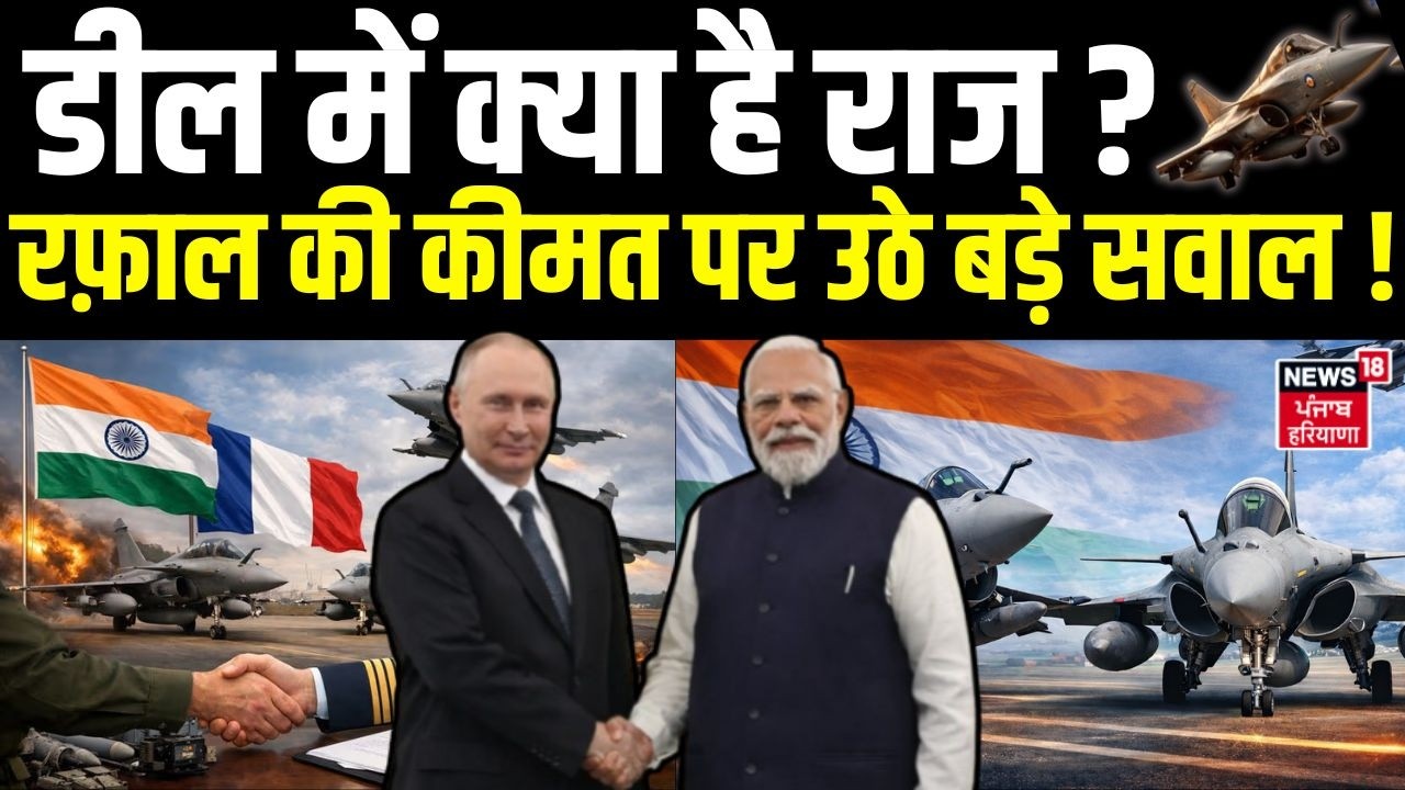 India France Rafale Deal:डील में क्या है राज? रफ़ाल की कीमत पर उठे बड़े सवाल ! |Defence Deal |Macron