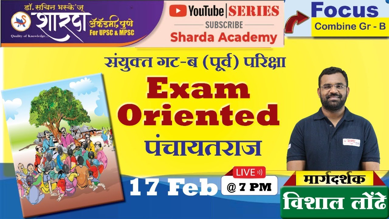 पंचायतराज : By Vishal Londhe | भाग १ |     Combined Focus