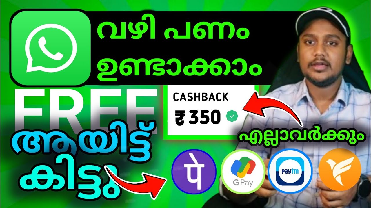 😅What's App വഴി CASHBACK ഓഫർ  | Gpay New Cashback Offer  | Money Making Apps Malayalam 2026